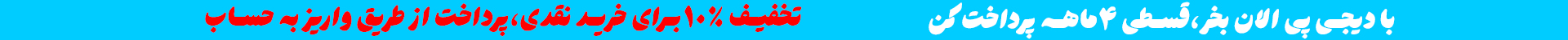 خرید اقساطی